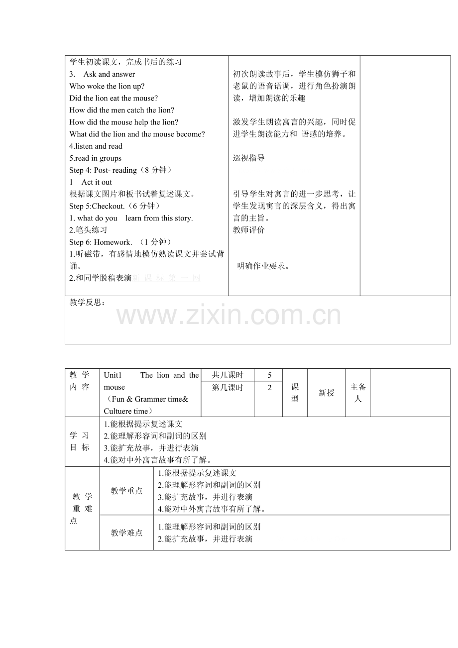 译林出版社六年级下册英语教案(2).doc_第2页