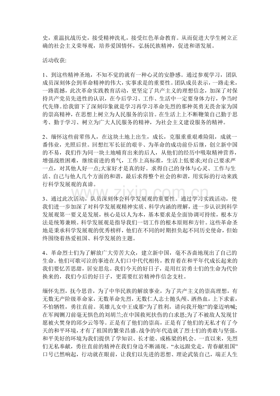 2019年弘扬红色文化主题社会实践报告.doc_第2页