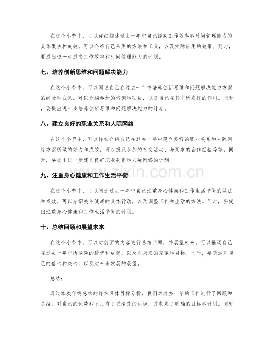 年终总结的详细具体目标分析.docx_第2页