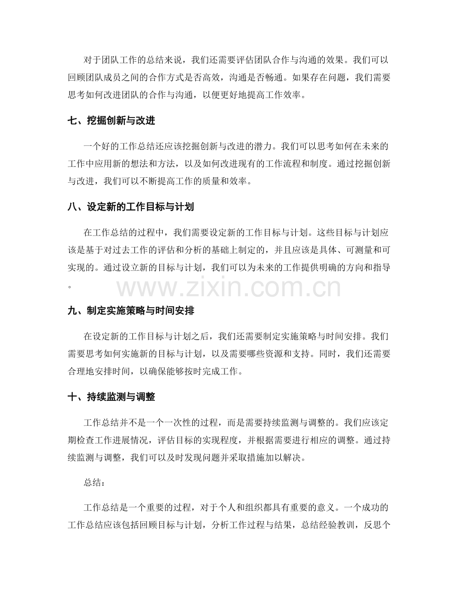 工作总结的重点要素与技巧.docx_第2页