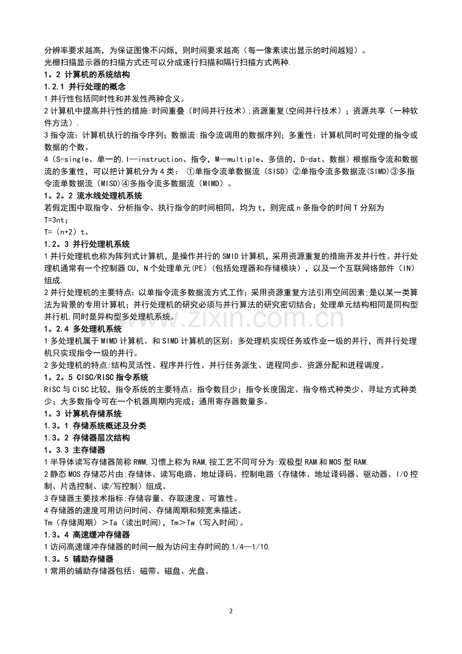 信息系统管理工程师教程(全覆盖版本).doc_第2页