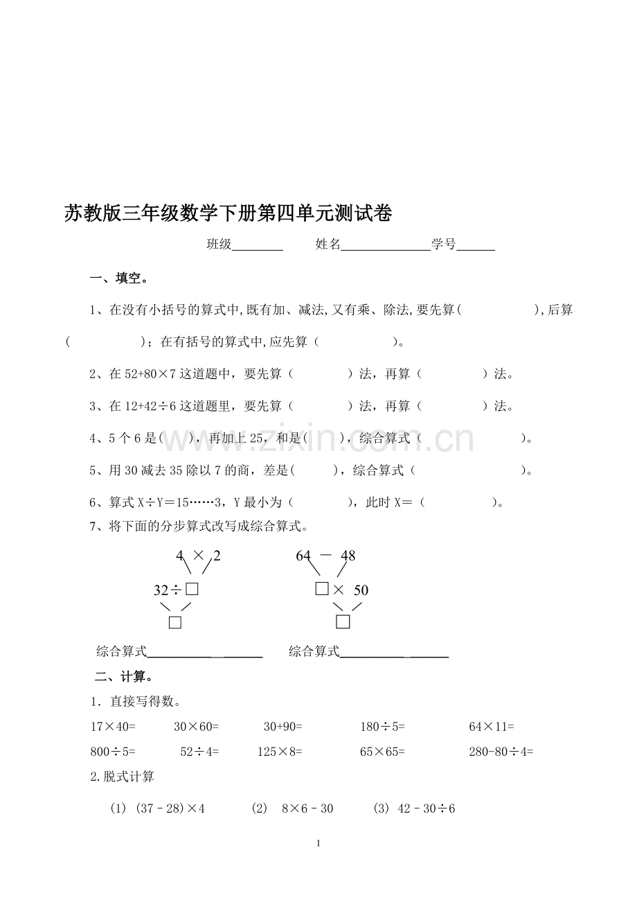 苏教版三年级数学下册第四单元测试卷.doc_第1页