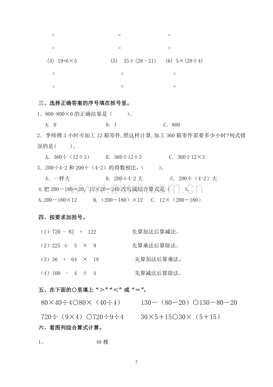 苏教版三年级数学下册第四单元测试卷.doc_第2页