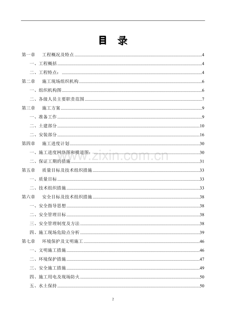 10kV台架式变压器安装施工方案.pdf_第2页