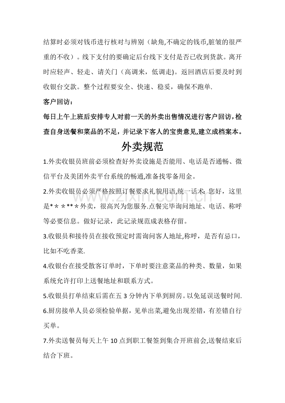 外卖流程及规范55463.doc_第2页