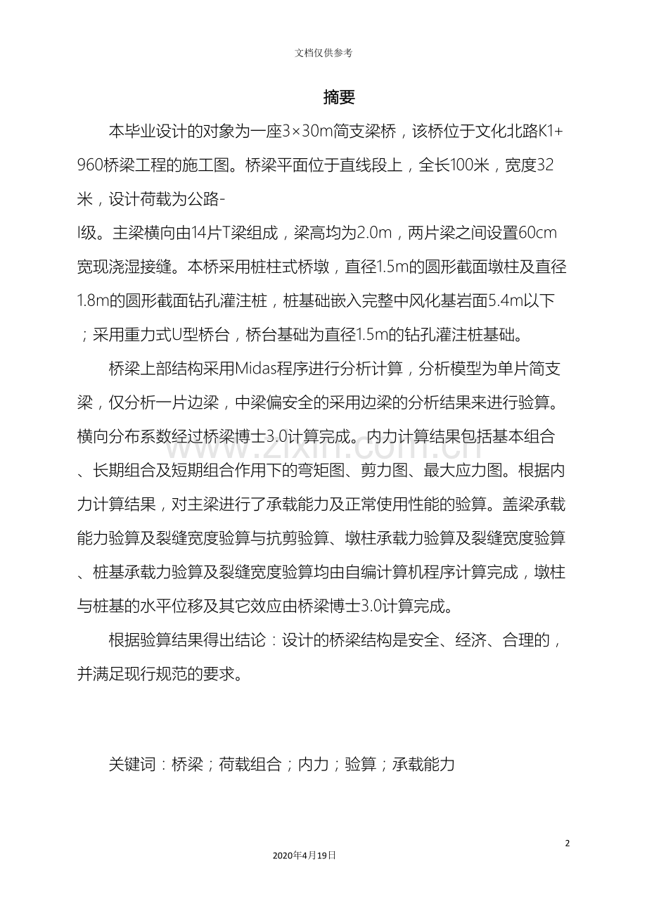 技术标桥梁工程范文.doc_第2页