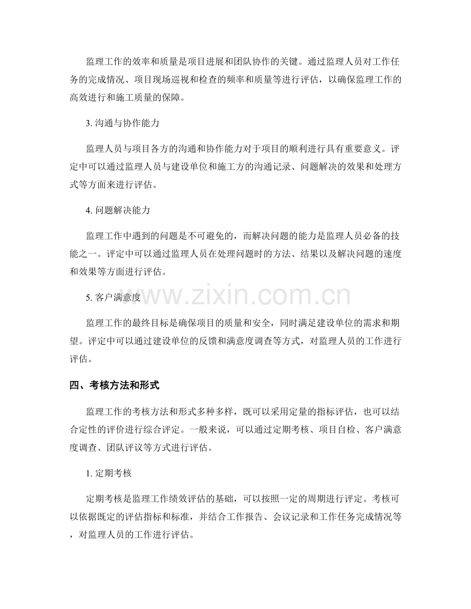 监理工作考核与绩效评定.docx_第2页