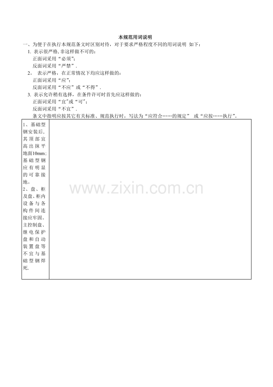 图解电气施工规范.doc_第1页