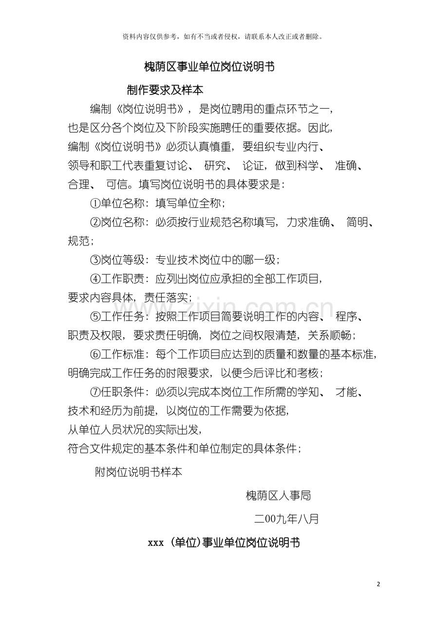 槐荫区事业单位岗位说明书模板.doc_第2页
