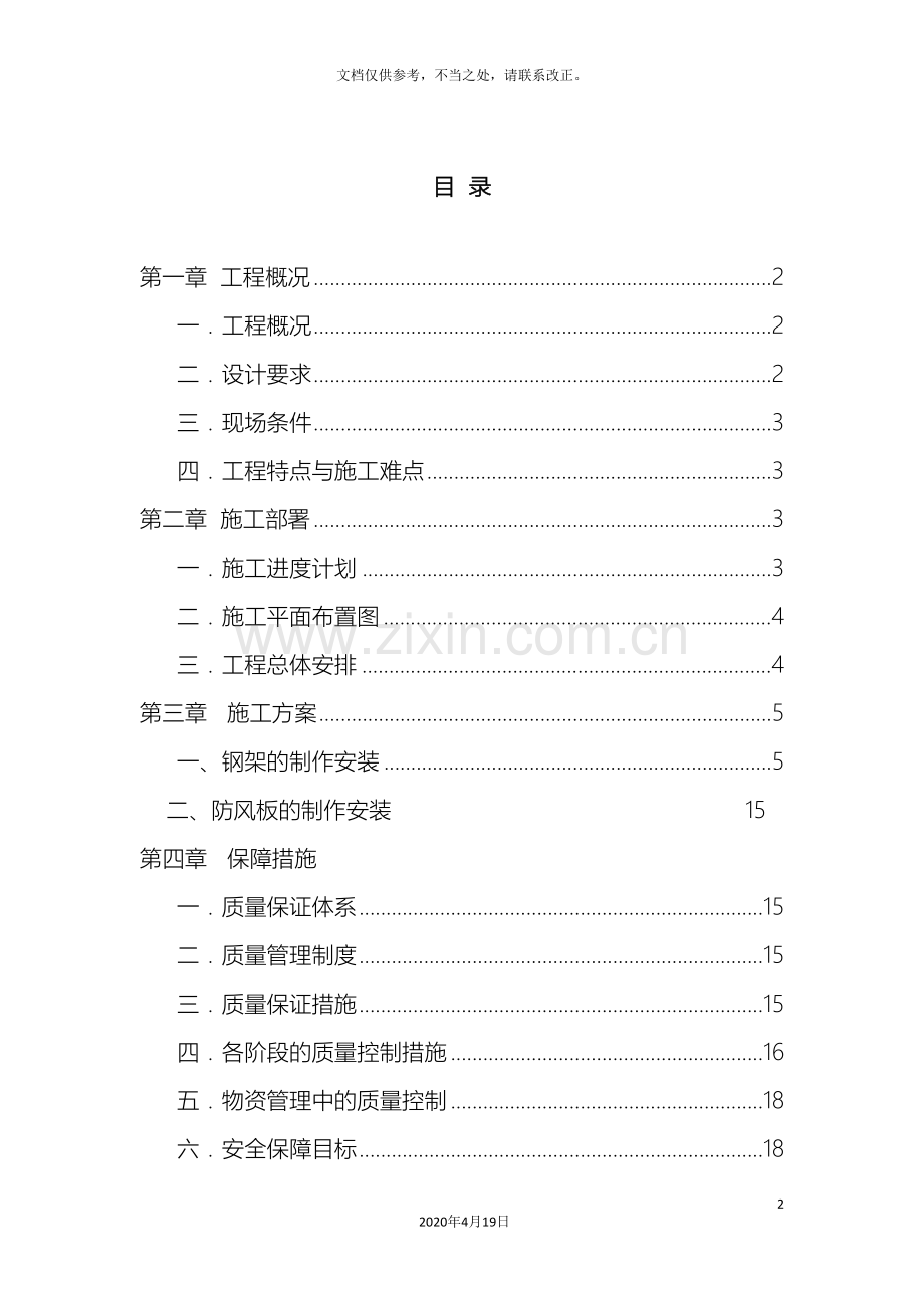 防风网施工方案.doc_第2页