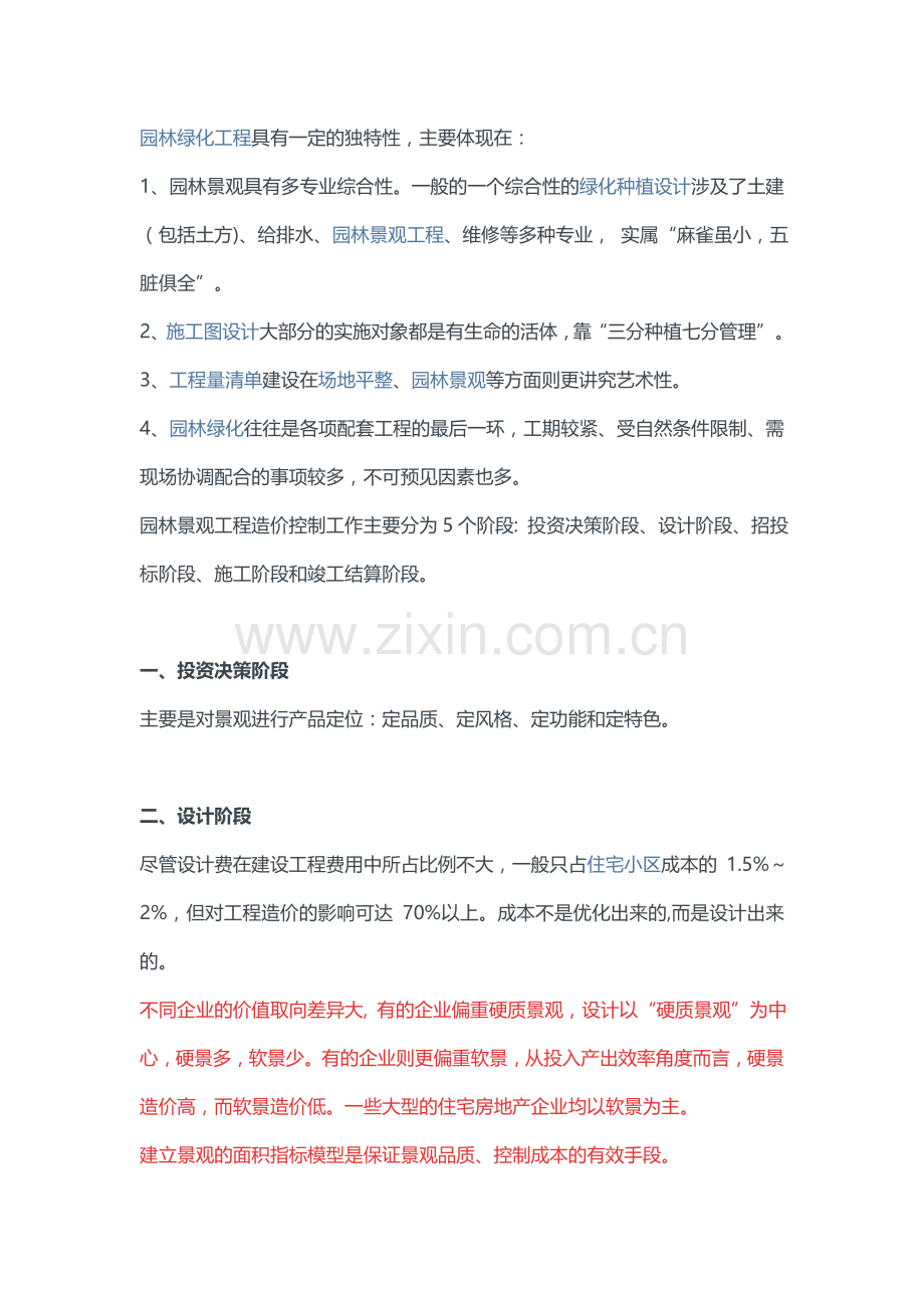 园林景观工程成本造价控制探讨-纯干货!.doc_第1页