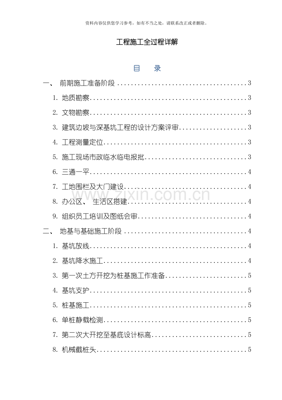 工程施工全过程详解汇总版样本.doc_第1页