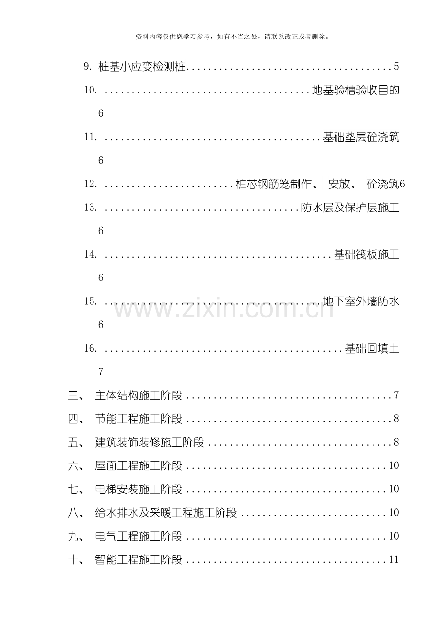 工程施工全过程详解汇总版样本.doc_第2页