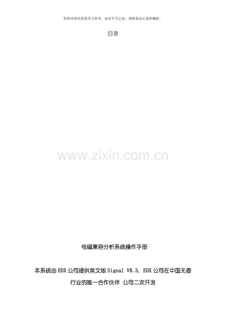 电磁兼容分析系统操作手册样本.doc_第2页