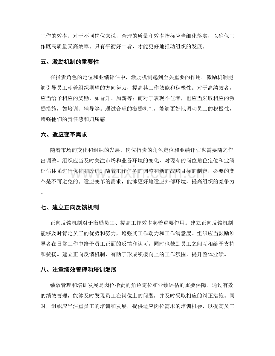 岗位职责的角色定位和业绩评估.docx_第2页