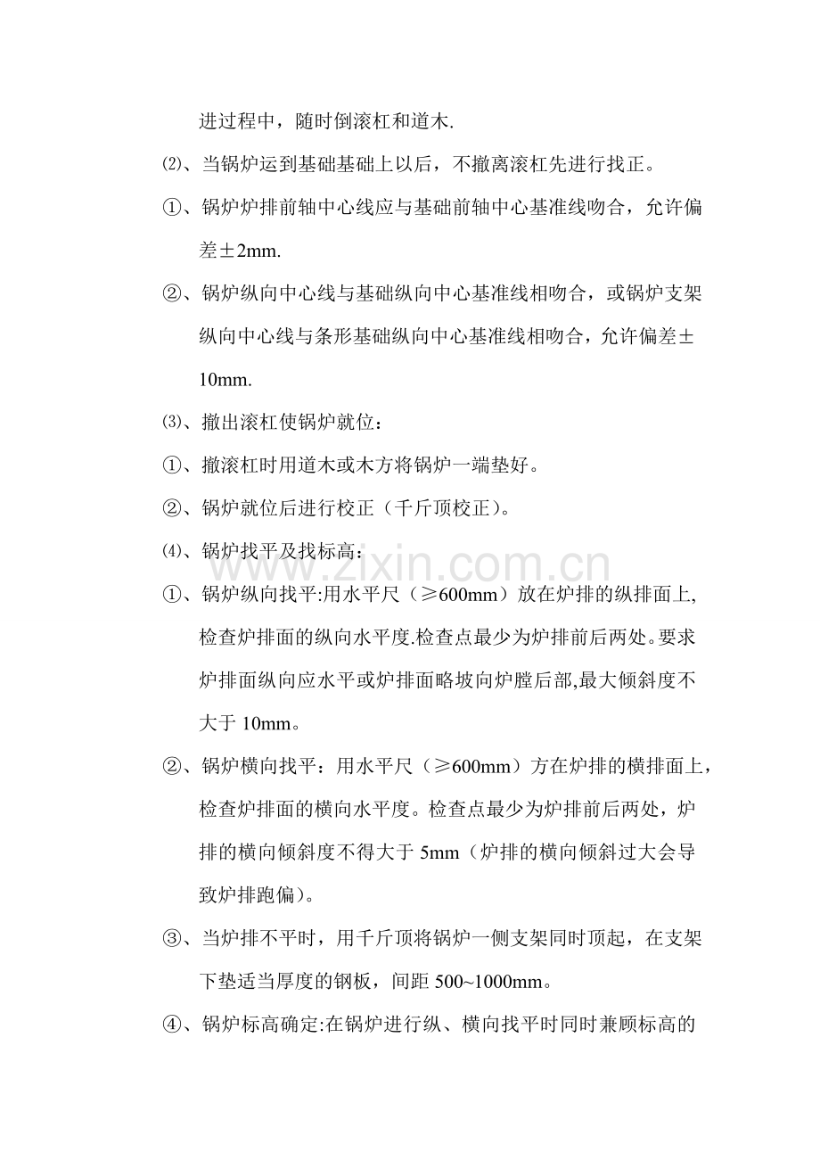 锅炉房改造施工方案.doc_第2页