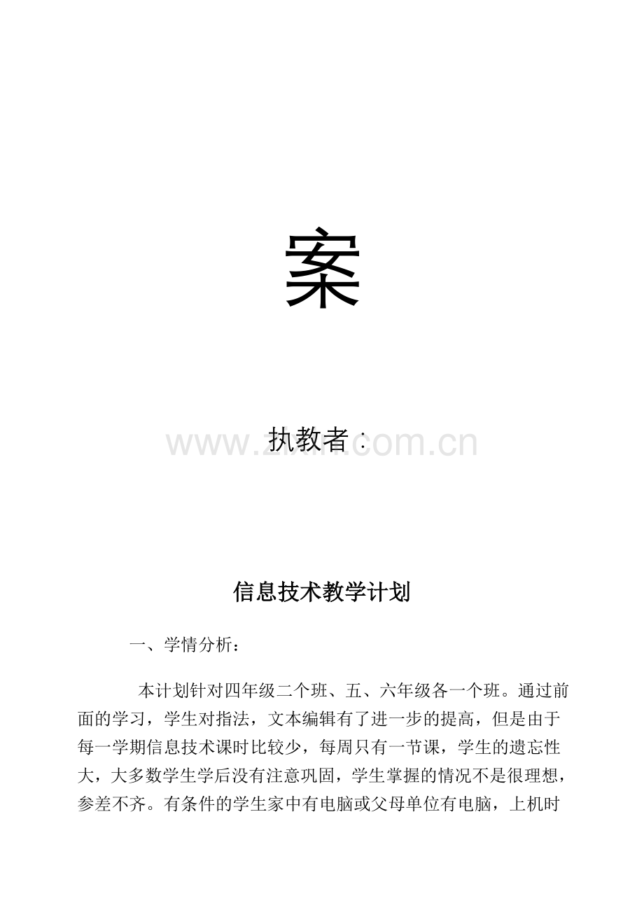 人教版小学四年级下学期信息技术教案全册资料.doc_第2页