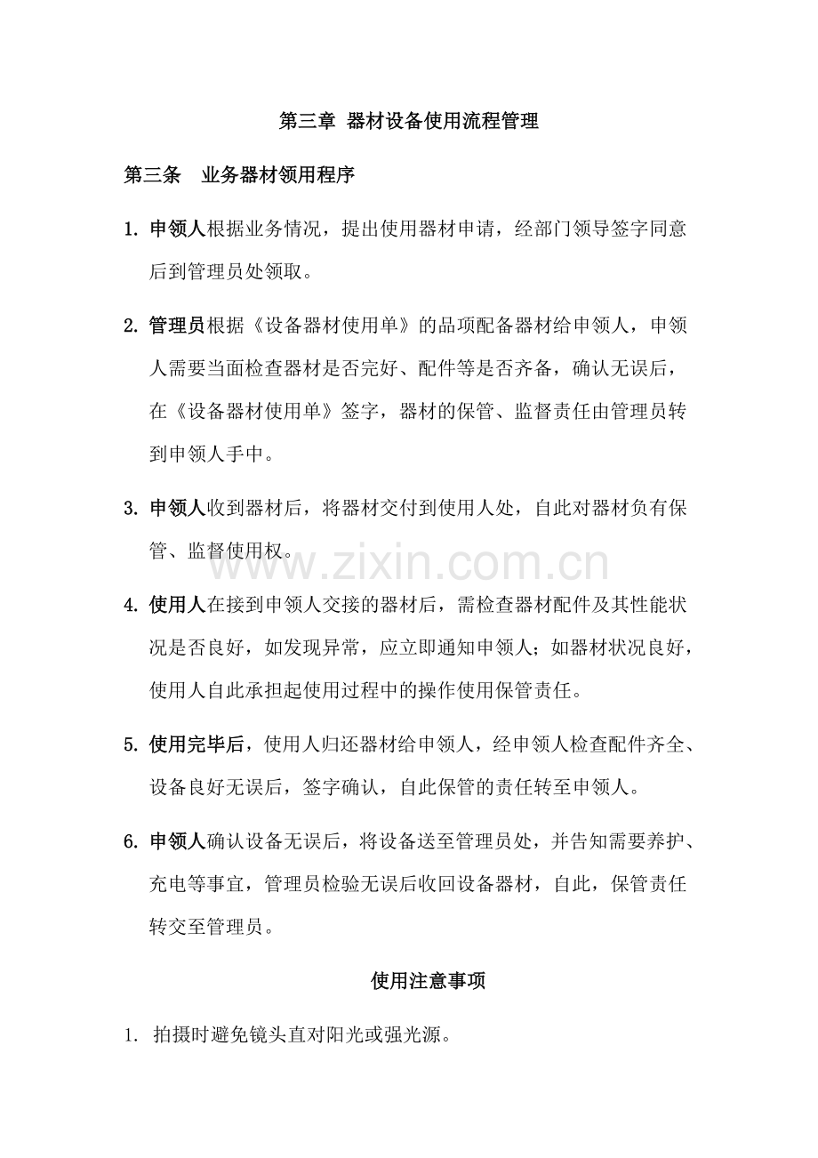 影视器材管理规定办法.doc_第2页