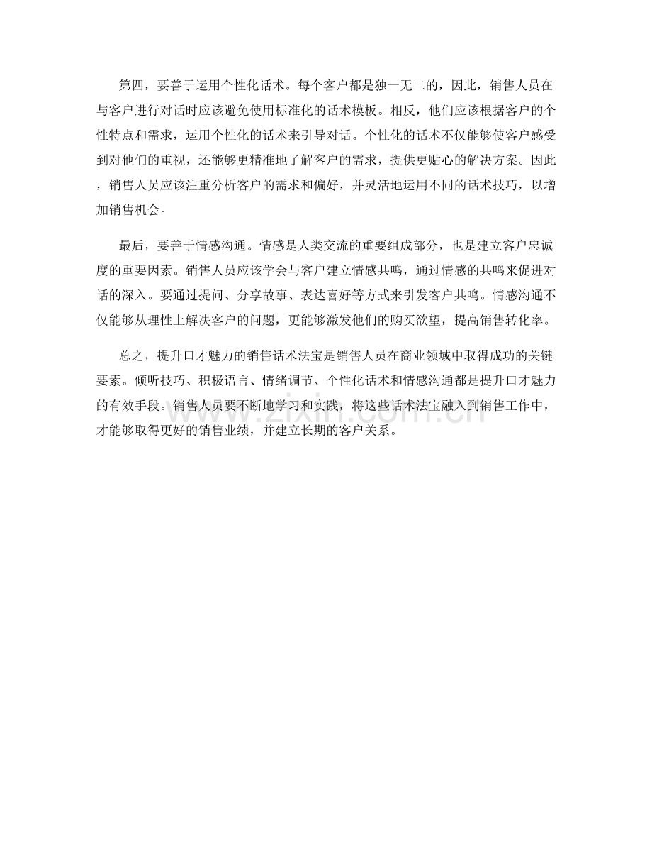 提升口才魅力的销售话术法宝.docx_第2页