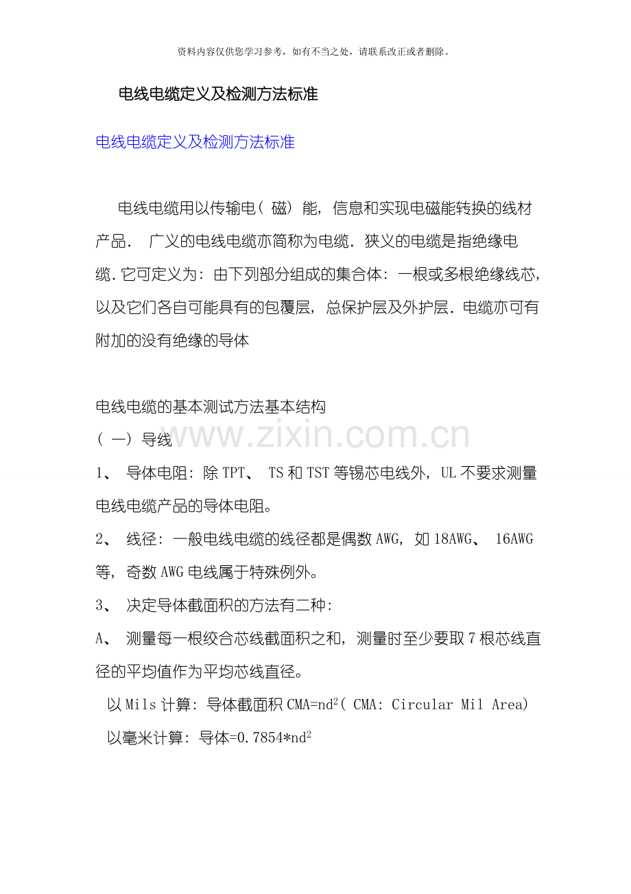 电线电缆定义及检测方法标准样本.doc_第1页