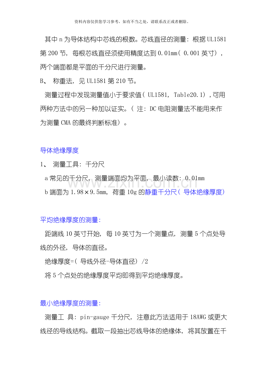 电线电缆定义及检测方法标准样本.doc_第2页