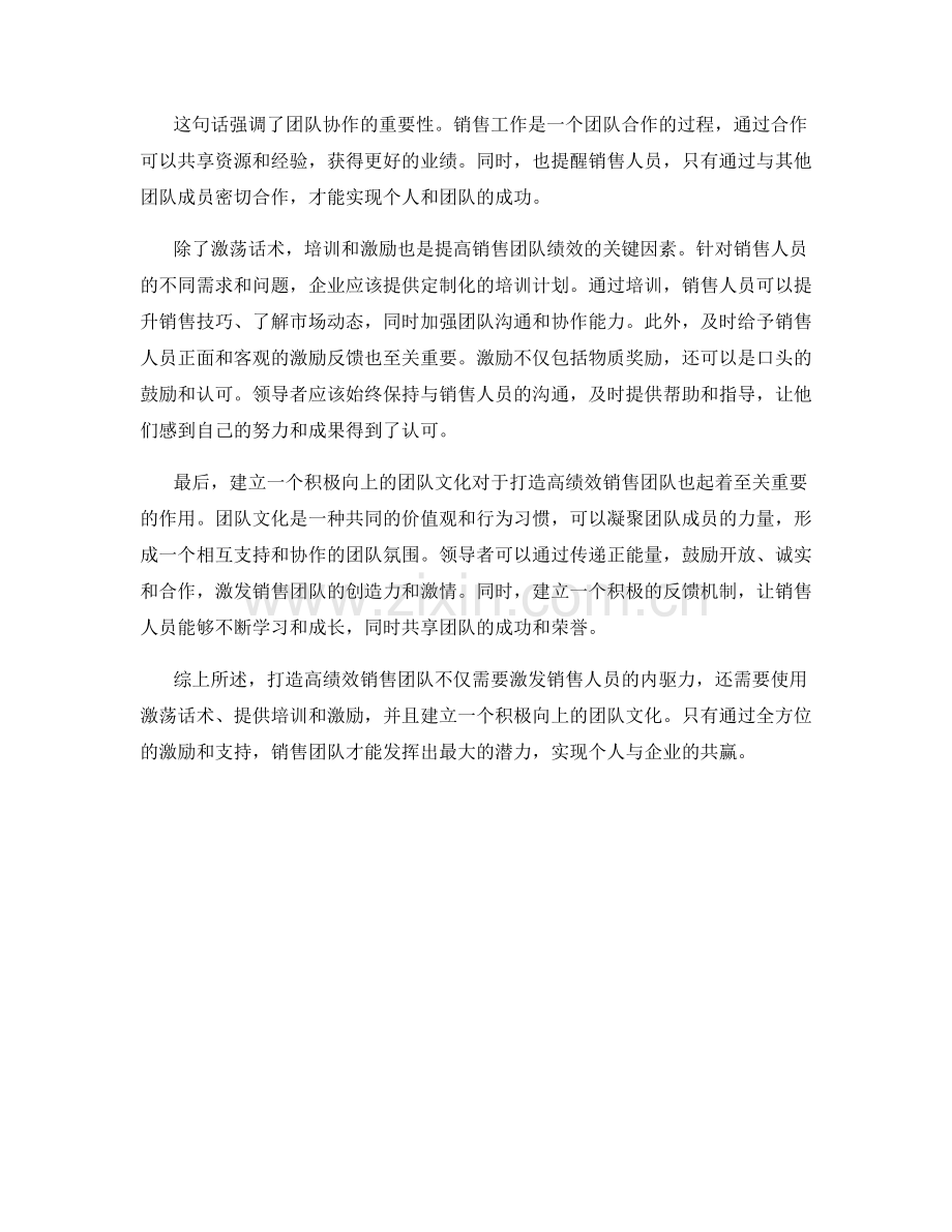 打造高绩效销售团队的激荡话术.docx_第2页