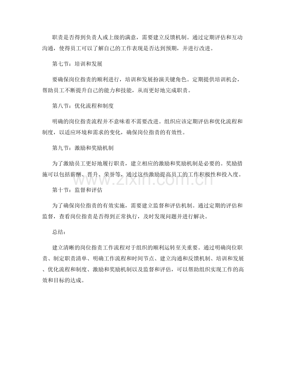 清晰岗位职责的工作流程.docx_第2页