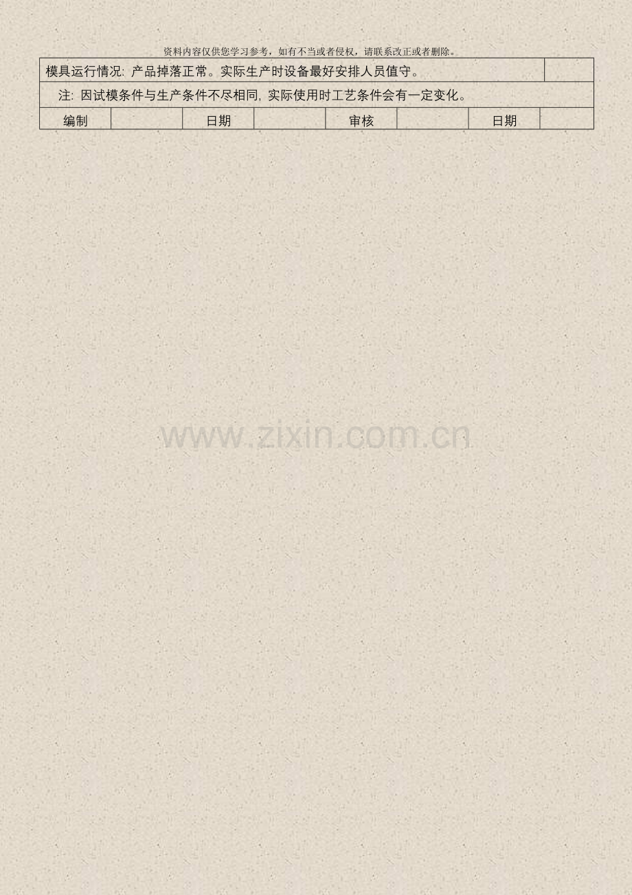 注塑模试模工艺卡样本.doc_第2页