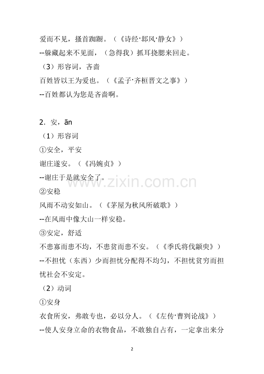 高中要求掌握的120个文言实词及翻译.doc_第2页