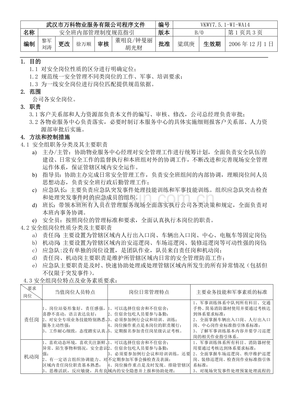 安全内部管理制度规范指引.doc_第1页