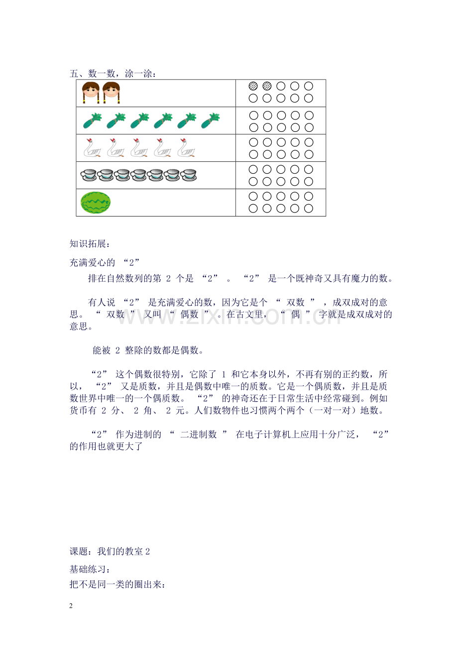 沪教版-一年级数学(上)各知识点综合练习题.doc_第2页