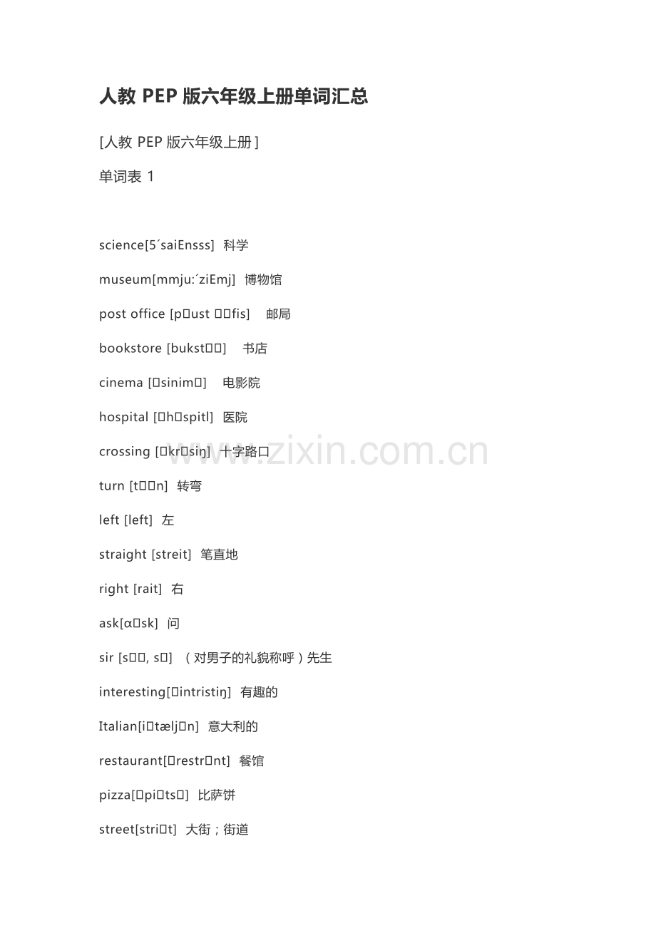 人教PEP版六年级上册单词汇总-共4页.pdf_第1页