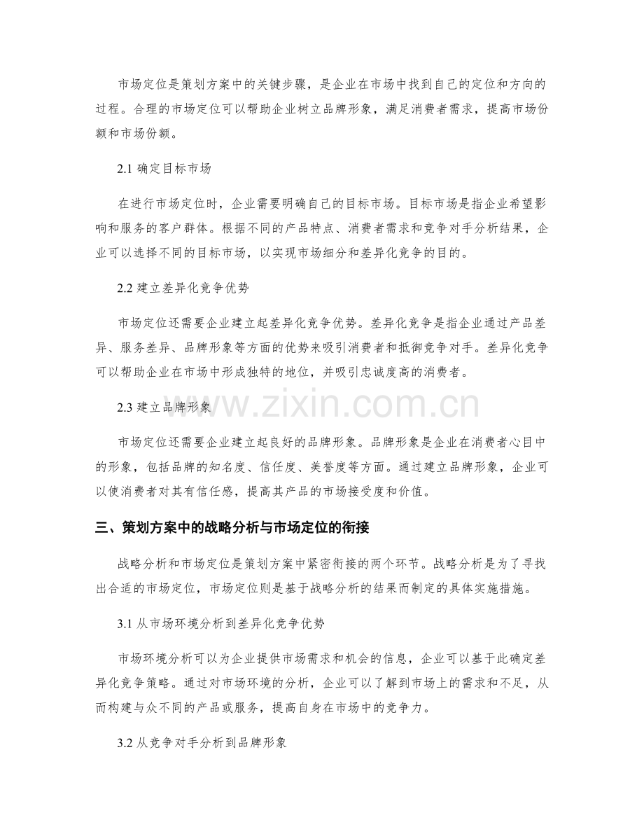 策划方案的战略分析与市场定位.docx_第2页