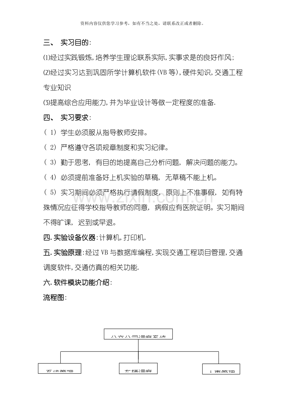 交通工程上机实习报告样本.doc_第2页