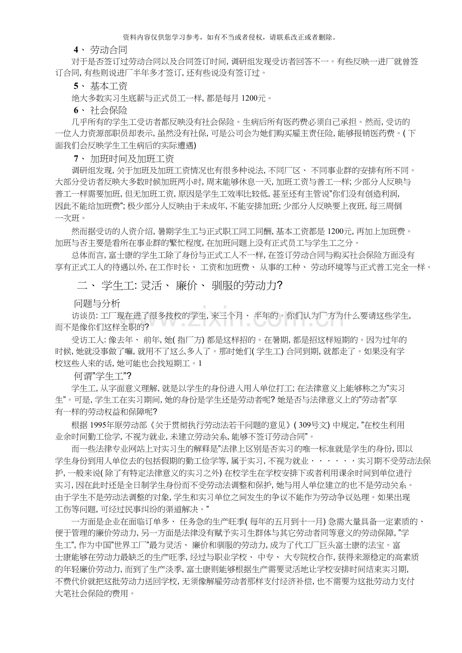 富士康调查系列报告之二：以“实习”之名-滥用学生劳动力.doc_第2页