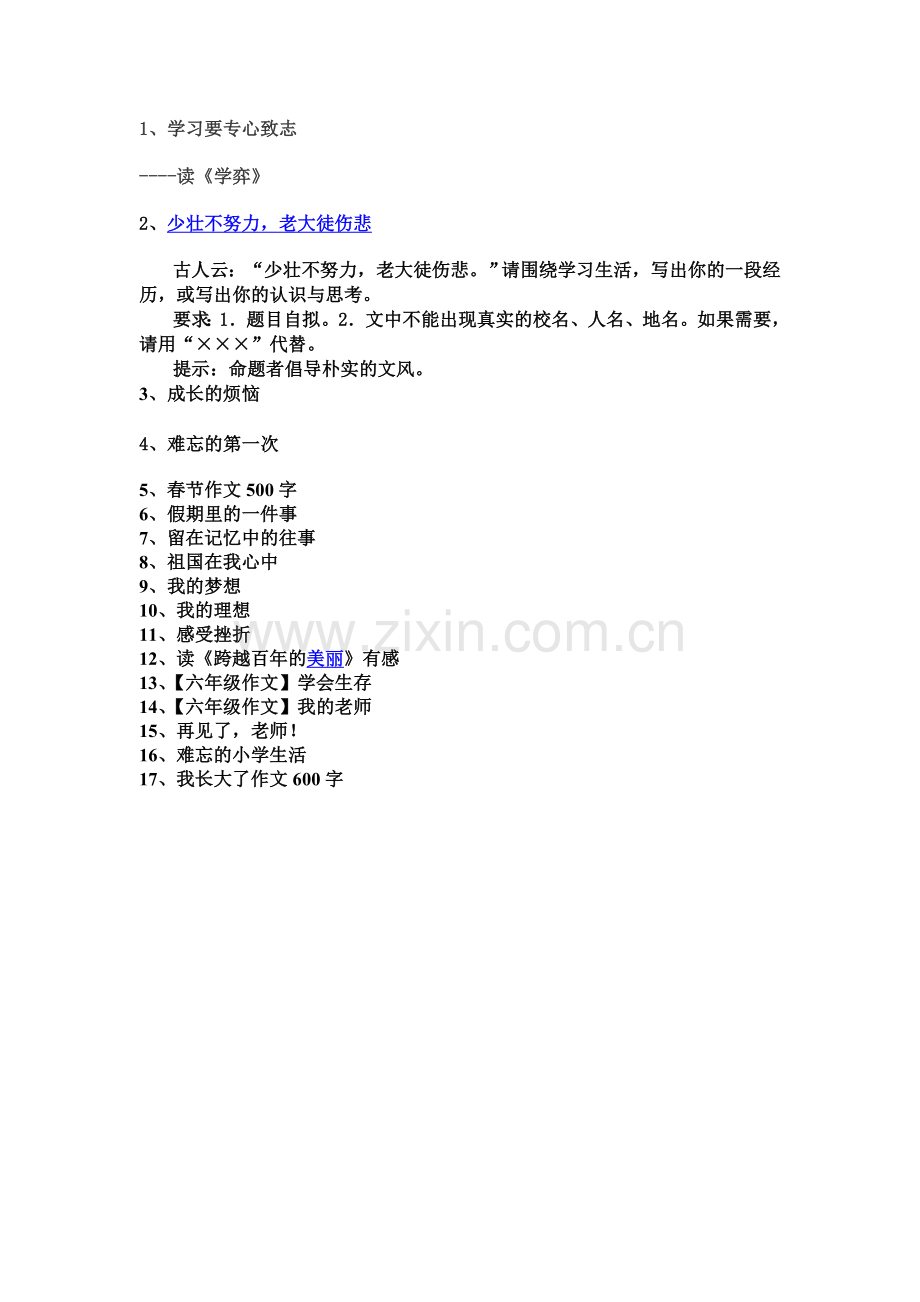 六年级下册作文题目大全.doc_第1页