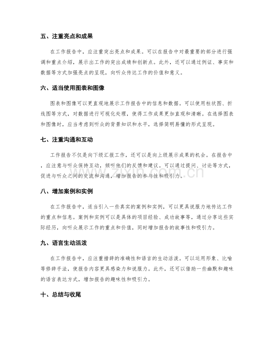 工作报告的重点呈现与信息传达.docx_第2页