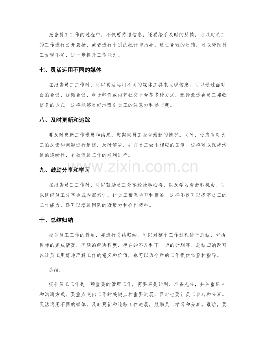 报告员工工作的技巧与窍门.docx_第2页