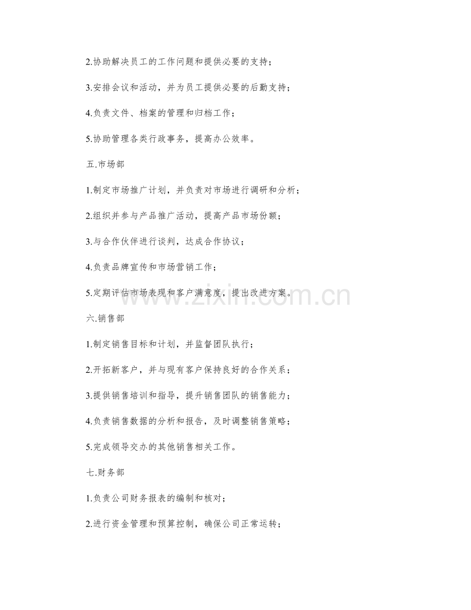 岗位责任分工清单范例.docx_第2页