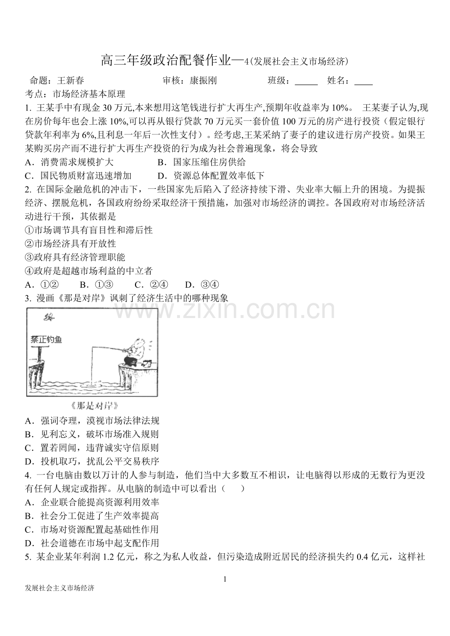 高三年级政治历年高考真题经济生活4单元.doc_第1页