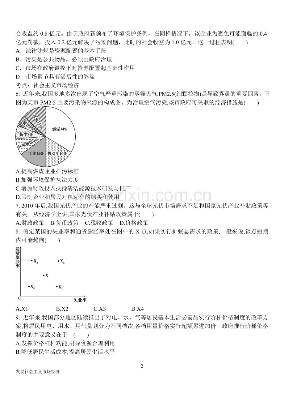 高三年级政治历年高考真题经济生活4单元.doc_第2页