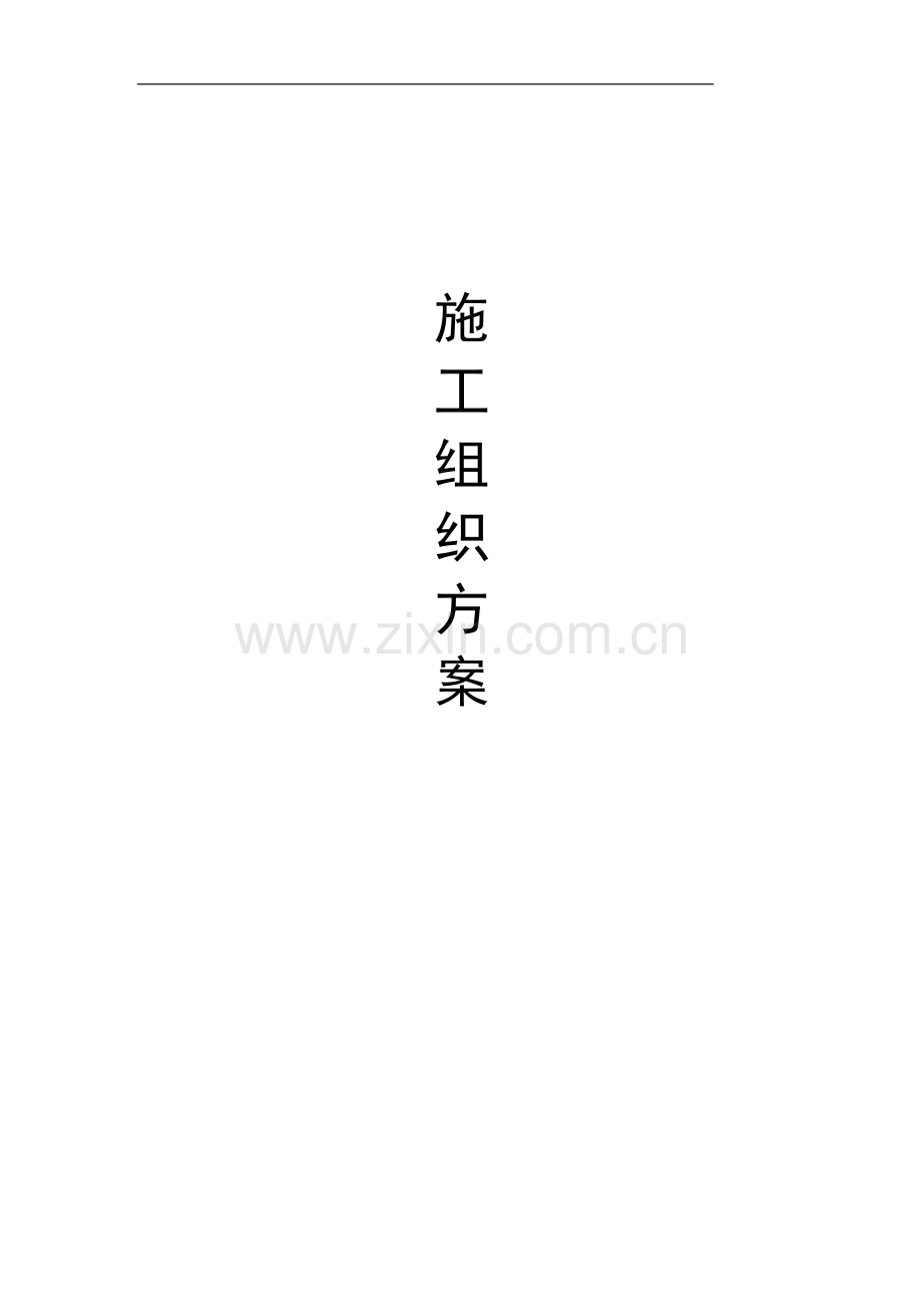中央空调改造工程施工方案.doc_第1页