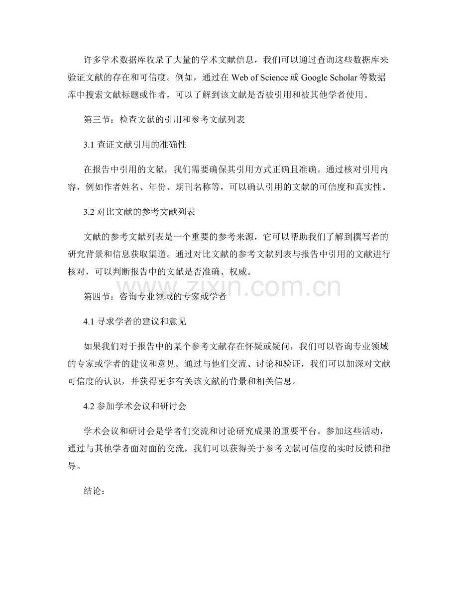 报告中的参考文献的核实和确认.docx_第2页