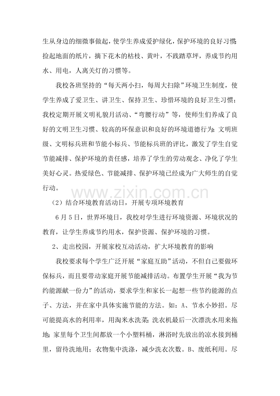 xx小学节能减排工作总结.doc_第2页