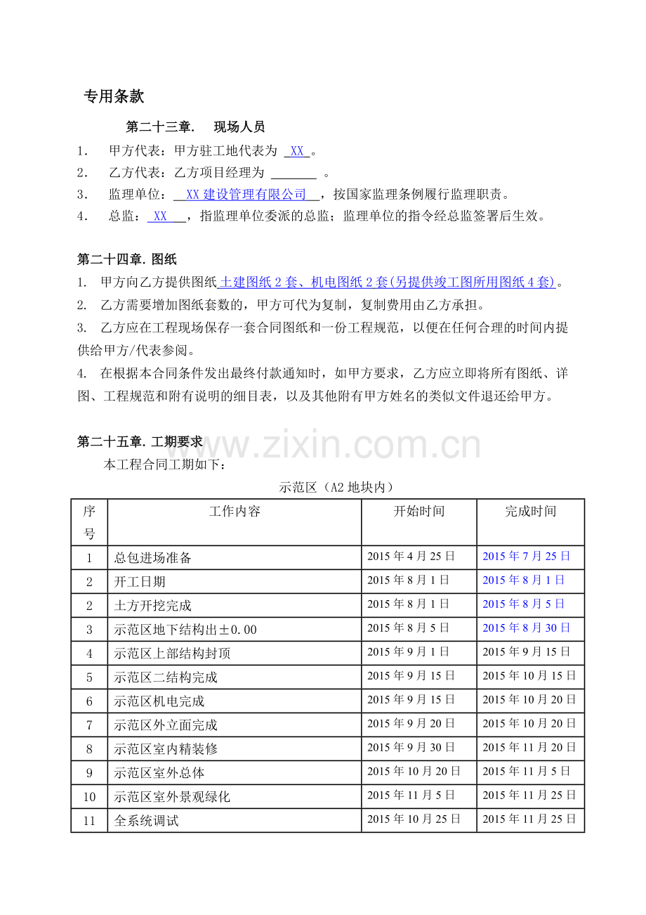 总承包合同专用条款Rev.1P17.doc_第1页