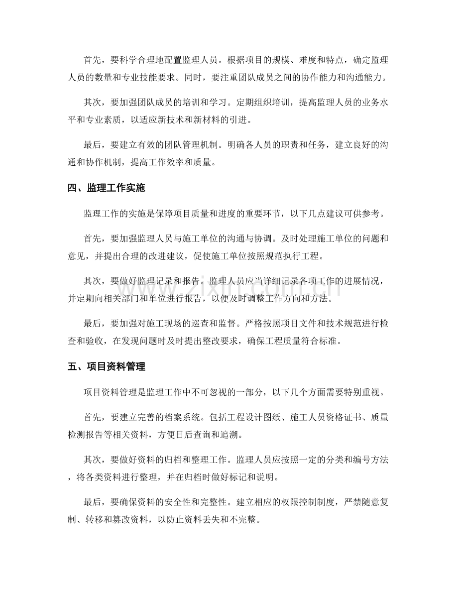 监理规划执行要点与实操建议.docx_第2页