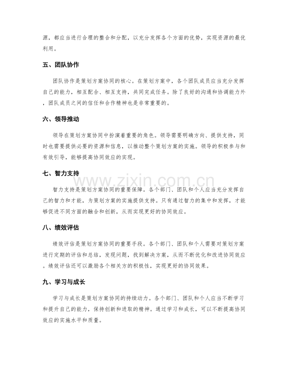 策划方案有效协同的关键因素分析.docx_第2页
