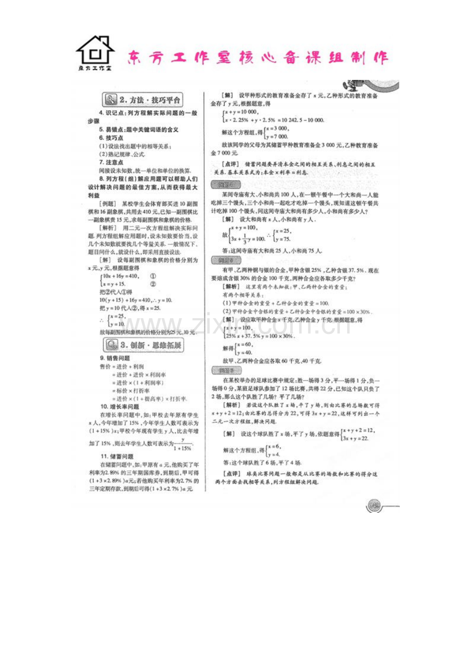八年级数学上册-7.4-增收节支教案(扫描版)-北师大版.doc_第2页