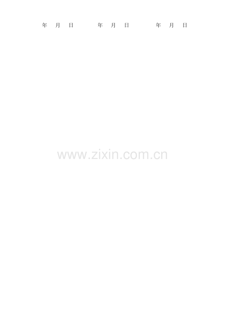 漏水协议书.doc_第2页