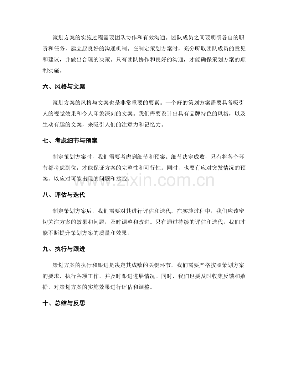 策划方案的关键要素与实务经验.docx_第2页